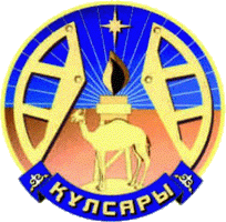 Аппарат акимата г Кульсары Аппарат акимата г Кульсары